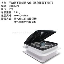 캠핑카 환풍기 선루프 환기 팬 배기 카라반 공기 순환 천정, 블랙캡(개구부280)12V, 수동양방향환기블랙뚜껑 12V