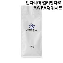 커피블루 탄자니아 킬리만자로 AA FAQ 워시드 당일로스팅 원두, 1개, 500g, 분쇄안함