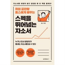 밀크북 스펙을 뛰어넘는 자소서, 도서