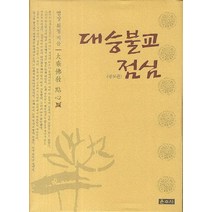 대승불교 점심, 운주사