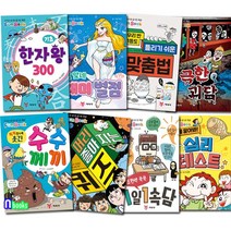 Fun Book 펀북 모음 8권 세트(전8권)/머리가좋아지는퀴즈.수수께끼.1일1속담.재미별점.심리테스트.극한괴담.기초한자왕.맞춤법/예림당