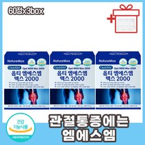 중년 장년 손가락관절통증 관절영양제 MSM 비타민D 부모님선물 어버이날선물 70대 보스웰리아 우슬 초록홍합 어골칼슘 칼슘 MSM식이유황 관절MSM 고함량 MSM효능 홈쇼핑