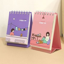 하루일과짜기 100일목표 계획 플래너 일러스트 탁상형다이어리 2권, 100일플래너 2p (색상 랜덤발송)