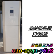 중고에어컨 삼성에어컨 삼성하우젠에어컨 삼성 하우젠 스탠드형 에어컨 12평형, 매립배관형, 중고하우젠스탠드형