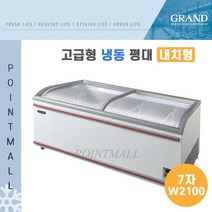 그랜드우성 업소용 고급형 냉동평대 7자(2100) GW-RTA21ZF 내치형 중간선반