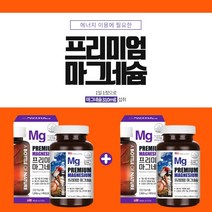 천연 마그네슘 부족 손 발 눈 떨림 근육통 근육 이완 개선 효능 보충제 눈밑 손 안면 입술 다리 허벅지 종아리 발 발가락 근육 쥐날때 떨릴때 먹는 마그네슘, 1+1(6개월분), 0.135g, 6개