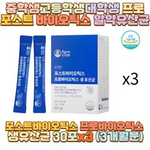 중 고등 대 학생 프로 포스트 바이오틱스 알약유산균 외할아버지 외할머니 남편 신랑 아내 와이프 10대 20대 30대 40대 50대 60대 70대 성인 남자 여자 아들 딸 직장인 야근 야식 회식 과식 술자리 청소년 수험생