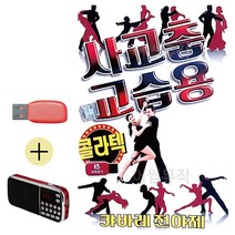 USB + 효도라디오 사교춤 교습용 콜라텍 경음악, 쿠팡 본상품선택