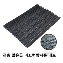 공사장 진흙 흙먼지털기 업소용 미끄럼방지 타이어매트 깔판 영업소발매트 병원 입구, 1개