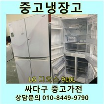 (중고가전)엘지 디오스 양문형냉장고 중고가전 910L 4도어, 대우