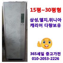 ((중고)) 중고에어컨 삼성 엘지 캐리어 위니아 15~30평형 최다보유 빠른배송설치 서울/인천/용인/수원/평택
