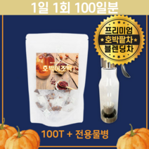 전용 물병 증정 호박팥차 삼각 티백 100티 우엉 작두콩 국내산 늙은 건 호박 판차 무설탕 커피대신 임신 산모 출산 산후 임산부에게좋은차 펌킨티 티타임 호박수 PUMPKIN RED