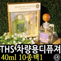 기백유기농 / THS 더허브샵 방향제 차량디퓨져 40ml 택, 향선택/화이트머스크 012830