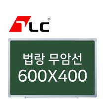 [보드뱅크]법랑칠판 무암선 60x40 알루미늄프레임(실버)