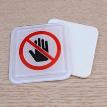 양면테이프 부착 손조심 안내판 표시판, 상세페이지 참조