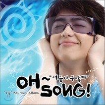 [CD] 오송 - 미니앨범 : 여름아 부탁해