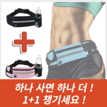 벨라리오 러닝벨트 러닝가방 플립벨트 런닝 백 밴드, 파스텔 핑크 + 랜덤1