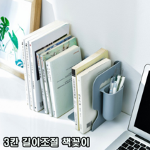 심플 길이조절 튼튼한 내구성 책상 정리 선반 책 꽂이, 펜케이스형/화이트