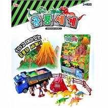 공룡세계 4살남아 장난감