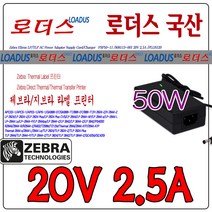20V 2.5A 지브라Zebra LP/TLP Eltron 3622 라벨프린터 전용 로더스 국산어댑터, 1개, 어댑터만