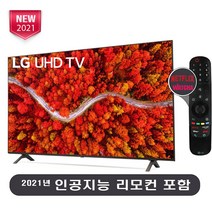 LG전자 50인치 127cm(50) 50UP8000PUA 미사용리퍼 4K UHD 스마트TV로컬완료, 지방 스탠드설치비포함