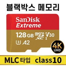 샌디스크 블랙박스SD카드 128GB 메모리 뷰게라 Vg-Q90V