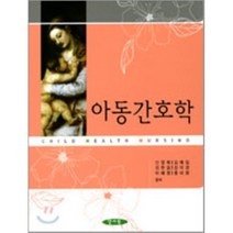 [양서원]아동간호학, 양서원, 홍미령