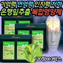미네랄 판토텐산 아연 함유 면역력 칠순 중년 영양제 기억력 두뇌 면역 혈액 혈행 개선제 기역력감퇴 혈행건강 깜빡깜빡 동시에 업무효율 항산화 세포보호 겨울철 7중 복합 기능성