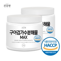 식약처 인증 HACCP 물에타먹는 인도산 구아검 구아콩 가수분해물 가루 / guar gum 식이섬유 분말 파우더 200g, 2통