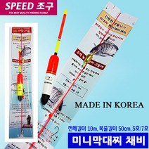 오뚜기 미니막대찌 채비 5호/7호.원줄4호10m/목줄3호50cm 릴원줄 직결 원투찌낚시 묶음바늘.방파제/갯바위/연안/좌대/유료낚시터 카드채비.감성돔/참돔/우럭/농어/점성어, 5호