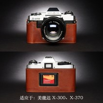 세공 카메라 미놀타 X-700 X-570 X-300 X-370 보호 슬리브 박스베이스 가죽 쇠가죽 채찍 가방 바디 박스 케이스, 09 X-300 X-370