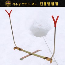 [붕어하늘] 자수정 아이스로드 전용 받침대/낚시대 받침/빙어낚시