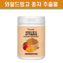 아프리카 와일드망고 종자 추출물 와일드망고씨앗 추출 분말 가루 야생망고 아디포넥틴 렙틴 호르몬 리그난 엘라그산 와망 스파클링 만들기 식약처 통관 인증