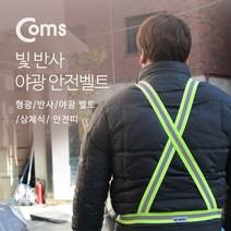 ADIB220 안전 형광밴드/형광/반사/야광 벨트/상체식/안전띠, IB220