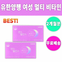 유한양행 센스 밸런스 멀티 비타민 영양재 여양 추천 효과 효능 좋은 멀비 종비 하루한알 건강 좋아지는 해지는 피로감 피로 해소 갱년기 감기 설사 복통 소화 불량 기능 도움되는, 2박스 (2개월분.56정) *추천할인가*, 2개