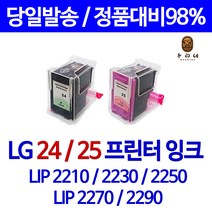 LG 토너나라 LIP 2230 잉크젯 프린터 전용 LG24 LG25 대용량 잉크 프린트 임대 용 공기업전용 선명한 가정용 INK 무한 간편한사용 흑백, 1개입, 컬러색 LG25XL 표준대비3배 대용량 호환 잉크