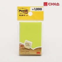 포스트잇 노트656, 라임, 80매