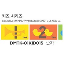 디자인마스킹테이프K-01KID015(숫자)(개)332770