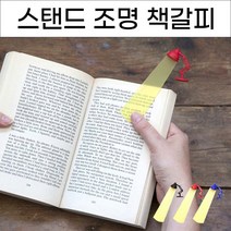 가죽책갈피 명화북마크 스탠드조명 북마크 책갈피 북클립 책꽂이 북체크 홀더-72394EA, 북마크 레드