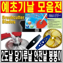 예초기날 예초기부품 예초기줄 예초기 예취기, 03 기본 풀받이 (안전판)