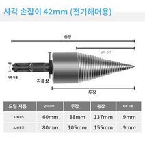 소형 함마 파쇄기 콘크리트 장작 농촌 목재 나무, 장작-육각자루_42mm 1세트
