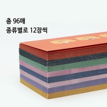 편지봉투 돈봉투 세트 96매 용돈 돈 봉투세트 / 명절 용돈 보너스 세뱃돈 현금 돈 귀여운봉투 대량