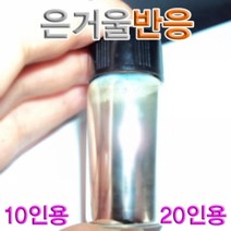 BK은거울 반응 20인용, 본상품