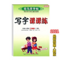 글씨본 서첩 사마언련 19 년 급 어문 영어 쓰다 자 수업 피트니스 모사함 부 위빙 인교판 초등학교 2657680844, 영어 상권, 2학년.