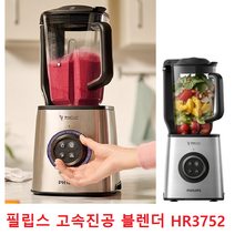 더 강력한 필립스 고속진공 블렌더 HR3752