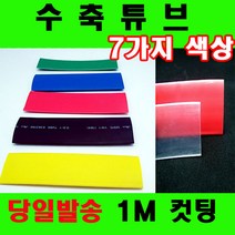 컷팅판매 열수축튜브 투명수축튜브 1mm부터90mm 7가지, 2mm(2Φ) -6M, 청색