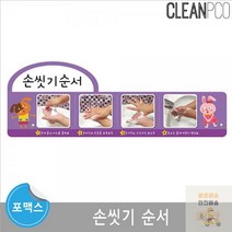 환경구성_e03_루미루미_손씻기순서_포맥스보드 65DA