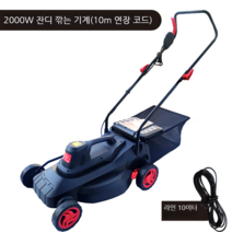 전기 잔디깎기 고출력저소음 전동 제초 잡초 제거기계, 2000W 고성능 잔디깎는기계+10m연장코드