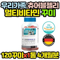 식약처인증 캐나다 직수입 멀티 비타민 젤리 x120구미 40대 50대 60대 70대 80대 남자 남성 여자 여성 추천
