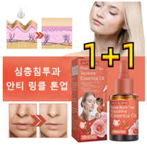 1+1~로즈 홍차 스쿠알란 에센스 얼굴 주름 99% 완화 눈가의 주름/입가의 주름살/미간 주름/목과 기타 주름 제거, 30ml*8